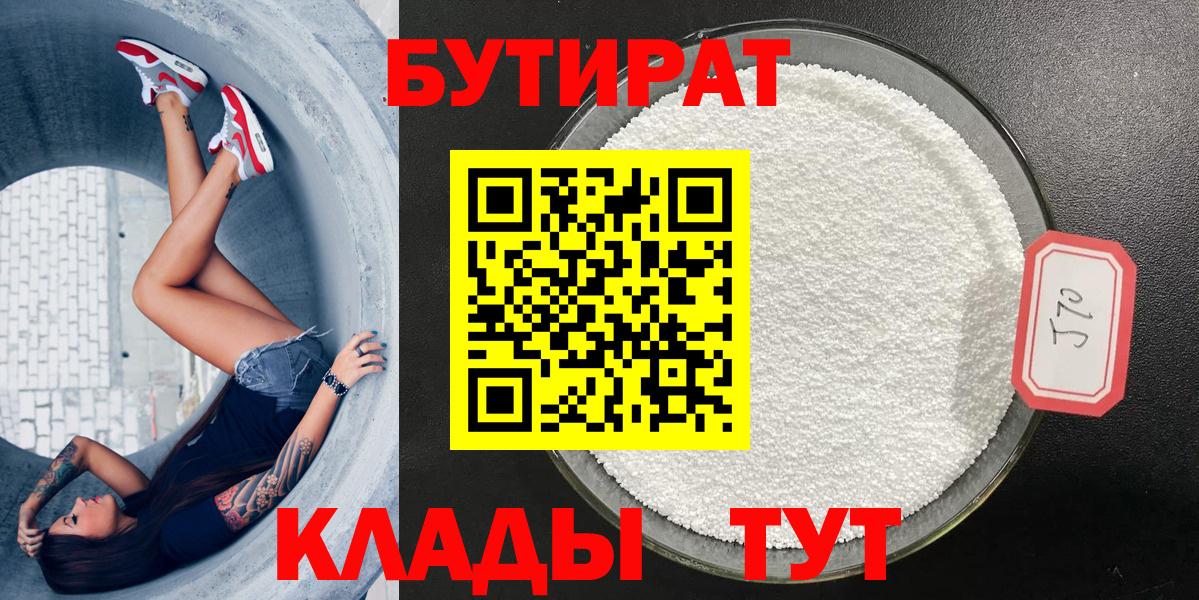 Бутират буратино  Бутират  Джанкой  Вход с VPN 