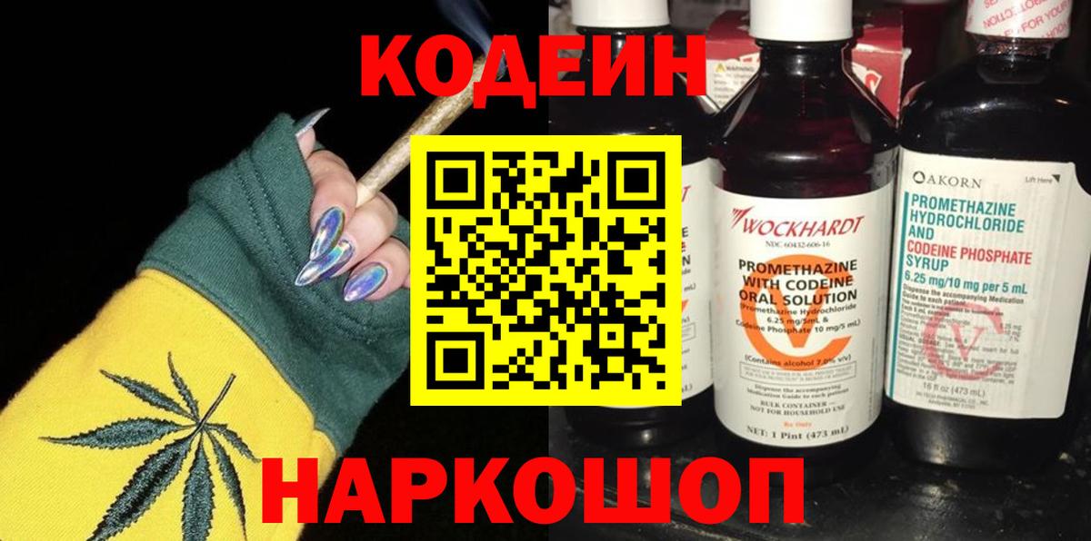 Джанкой  Кодеиновый сироп Lean напиток Lean (лин)  Вход с VPN  Кодеин напиток Lean (лин) 