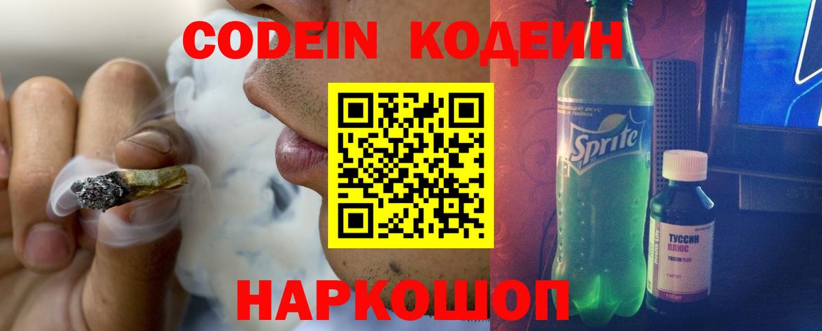Кодеиновый сироп Lean напиток Lean (лин) Джанкой