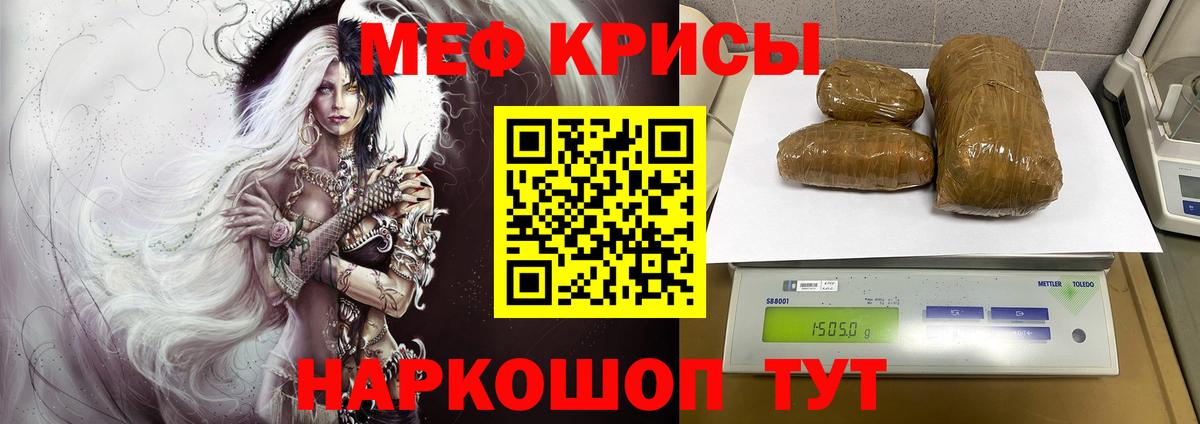 Меф мука Джанкой